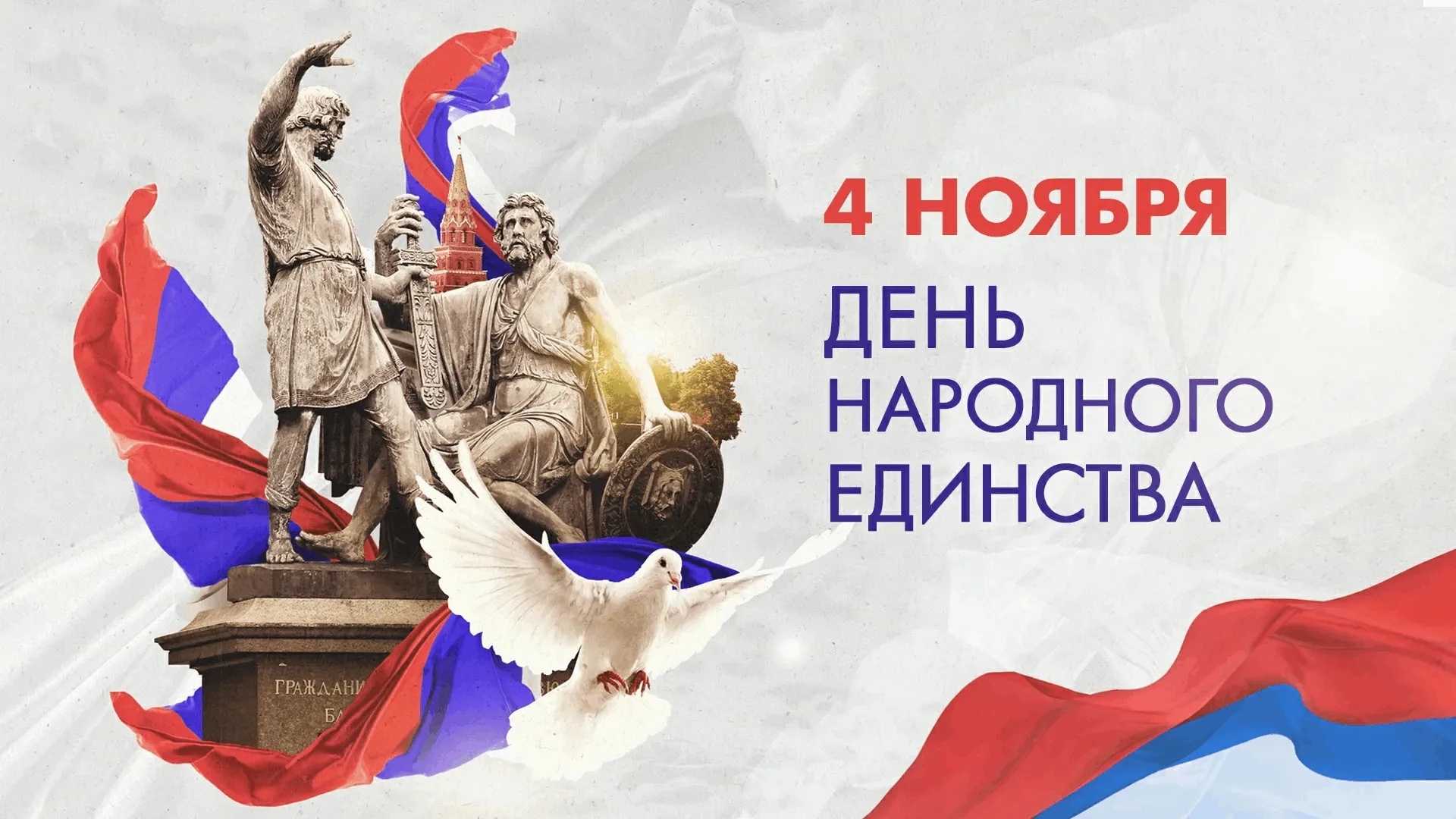 С днём народного единства!!