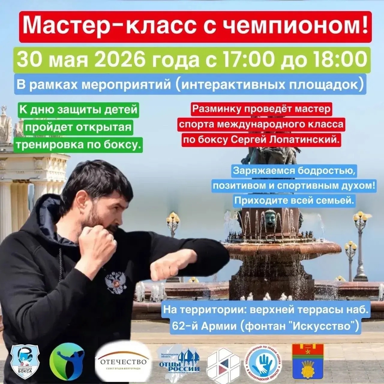 30 мая 2026 года в период с 17:00 до 18:00 на центральной набережной состоится мастер-класс с участием чемпиона!