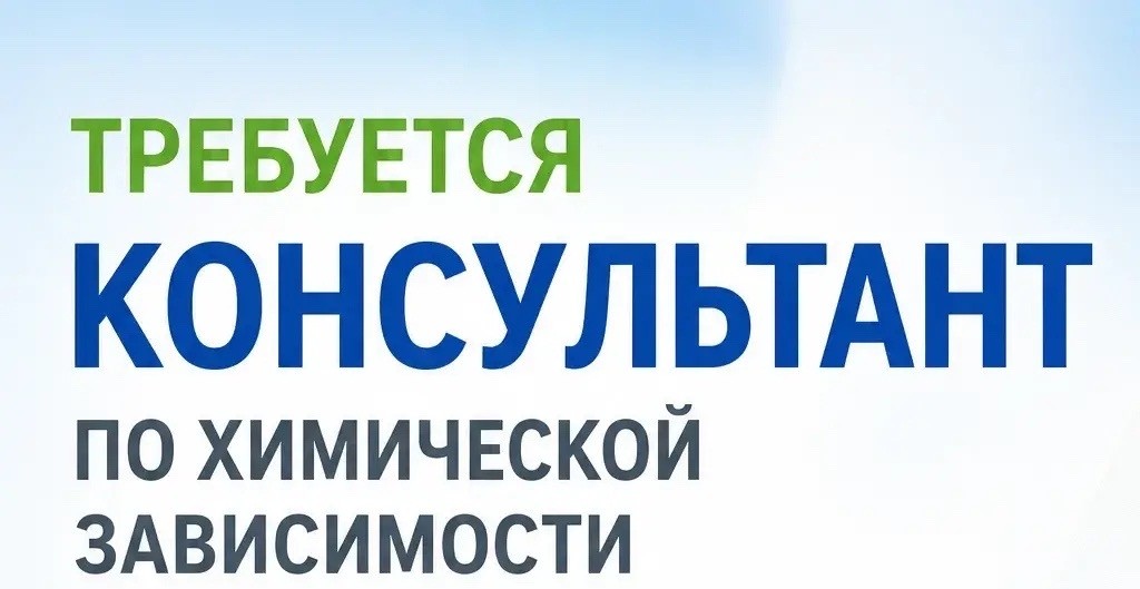 Ищем консультанта! Работа.